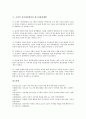 [긍정]긍정적 자아개념형성과 열린학습, 부적응학생, 긍정적 자아개념형성과 지체부자유아동(지체부자유아), 긍정적 자아개념형성과 청각장애아동(청각장애아), 긍정적 자아개념형성과 청소년흡연예방 분석 7페이지