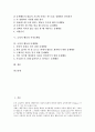 [긍정적 행동, 행동주의이론, 행동강화, 행동감소, 부적응행동, 문제행동]긍정적 행동과 행동주의이론, 긍정적 행동과 행동강화, 긍정적 행동과 행동감소, 긍정적 행동과 부적응행동, 긍정적 행동과 문제행동 분석 2페이지