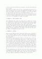[난청, 난청 개념, 난청 종류, 난청 원인, 난청 정도, 난청 예방]난청의 개념, 난청의 종류, 난청의 원인, 난청의 정도, 난청의 예방 분석(난청, 난청 개념, 난청 종류, 난청 원인, 난청 정도, 난청 예방, 청각손실) 5페이지