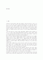 [노동보건, 비정규직노동자, 근골격계직업병, 근골격계질환, 병원작업환경]노동보건과 비정규직노동자, 노동보건과 근골격계직업병, 노동보건과 근골격계질환, 노동보건과 보건관리, 노동보건과 병원작업환경 분석 2페이지