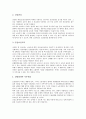 [노동보건, 비정규직노동자, 근골격계직업병, 근골격계질환, 병원작업환경]노동보건과 비정규직노동자, 노동보건과 근골격계직업병, 노동보건과 근골격계질환, 노동보건과 보건관리, 노동보건과 병원작업환경 분석 9페이지
