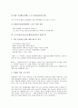 [노조안전보건]노조안전보건(노동조합안전보건)의 필요성, 원칙, 노조안전보건(노동조합안전보건)의 전략수립, 노조안전보건(노동조합안전보건)의 외국사례, 노조안전보건(노동조합안전보건)의 규제완화대책 분석 8페이지