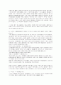 [단전주선, 단전주선 성격, 단선주선 불교화, 단전주선 유래, 단전주선과 정신수양, 정신수양]단전주선의 성격, 단선주선의 불교화, 단전주선의 유래, 단전주선과 정신수양 분석(단전주선, 단전주선 성격, 불교화) 5페이지