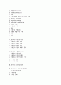 [만성]만성과 만성기관지염, 만성과 만성신부전, 만성과 만성뇌졸중, 만성과 만성폐쇄성폐질환(COPD), 만성과 만성신우신염, 만성과 만성피로증후군, 만성과 노인만성질환, 만성과 당뇨병성 만성합병증 분석 2페이지