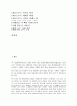 [악영향, 만화책 악영향, 인터넷 악영향, 불륜 악영향, 다이어트 악영향, 패스트푸드 악영향, 만화책, 인터넷]만화책의 악영향, 인터넷의 악영향, 불륜의 악영향, 다이어트의 악영향, 패스트푸드의 악영향 분석 2페이지