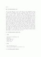 [무선 랜, 무선LAN]무선 랜(무선LAN)의 개념, 특징, 무선 랜(무선LAN)의 장점과 단점, 무선 랜(무선LAN)의 관련용어, 무선 랜(무선LAN)의 현황, 무선 랜(무선LAN)의 잠재고객, 무선 랜(무선LAN)의 보급과제 분석 4페이지