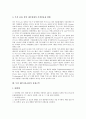 [무선 랜, 무선LAN]무선 랜(무선LAN)의 개념, 특징, 무선 랜(무선LAN)의 장점과 단점, 무선 랜(무선LAN)의 관련용어, 무선 랜(무선LAN)의 현황, 무선 랜(무선LAN)의 잠재고객, 무선 랜(무선LAN)의 보급과제 분석 7페이지