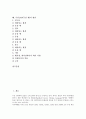 [무선LAN, 무선 랜]무선LAN(무선 랜)의 관련용어, 표준화, 무선LAN(무선 랜)의 네트워크, 무선LAN(무선 랜)의 전파간섭, 무선 랜(LAN)의 현황, 무선LAN(무선 랜)의 외국사례, 무선LAN(무선 랜)의 활용 분석 2페이지