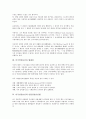 [미국안전보건, 산업재해보상제도, 법제정, 산업안전보건법, 직업안전보건법]미국안전보건과 산업재해보상제도, 미국안전보건과 법제정, 미국안전보건과 산업안전보건법, 미국안전보건과 직업안전보건법 분석 4페이지