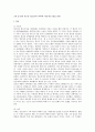 고려 말 정치 지도자 ‘정도전’과 ‘이색’의 사상 비교 1페이지
