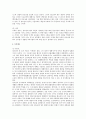 고려 말 정치 지도자 ‘정도전’과 ‘이색’의 사상 비교 4페이지