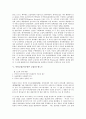 [미일교섭, 미국일본 교섭, 미일원자력협정, 헐노트]미일교섭(미국일본 교섭)의 형태, 미일교섭(미국일본 교섭)의 양국입장, 미일교섭(미국일본 교섭)과 미일원자력협정, 미일교섭(미국일본 교섭)과 헐노트 분석 8페이지