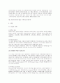 [미일교육, 교육]미일교육(미국일본 교육)과 교육개혁, 미일교육(미국일본 교육)과 국어교육, 미일교육(미국일본 교육)과 사회교육, 미일교육(미국일본 교육)과 노인교육, 미일교육(미국일본 교육)과 특수교육 분석 13페이지