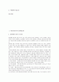 [박물관교육, 문화재교육, 미술교육, 인터넷교육, 감상교육, 지역화교육]박물관교육과 문화재교육, 박물관교육과 미술교육, 박물관교육과 인터넷교육, 박물관교육과 감상교육, 박물관교육과 지역화교육 분석 2페이지