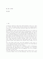 [보건기획, 보건기획 개념, 보건기획 특성, 보건기획 목적, 보건기획 과정, 보건기획과 사회주의의료]보건기획의 개념, 보건기획의 특성, 보건기획의 목적, 보건기획의 과정, 보건기획과 사회주의의료, 제언 분석 2페이지