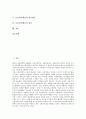 [보건복지예산, 보건복지예산 분류, 보건복지예산 편성, 보건복지예산 증감내용, 정부예산]보건복지예산의 분류, 보건복지예산의 편성, 보건복지예산의 증감내용, 보건복지예산과 정부예산, 보건복지예산의 평가 2페이지