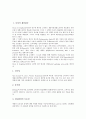 [부정, 부정적 제품평가, 부정적 비교광고수준, 부정적 정보유형, 부정적 구전커뮤니케이션, 감정성향]부정적 제품평가, 부정적 비교광고수준, 부정적 정보유형, 부정적 구전커뮤니케이션, 부정적 감정성향 분석 2페이지