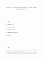 [북한산, 북한산 의미, 북한산 환경문제, 북한산 주의사항, 북한산과 북한산 관통도로, 북한산 관통도로]북한산의 의미, 북한산의 환경문제, 북한산의 주의사항, 북한산과 북한산 관통도로 분석(북한산관통도로) 1페이지