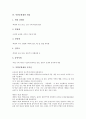 [북한문화재, 북한문화재와 평양, 북한문화재와 대동문, 개성, 숭인전, 수산리고분벽화]북한문화재와 평양, 북한문화재와 대동문, 북한문화재와 개성, 북한문화재와 숭인전, 북한문화재와 수산리고분벽화 분석 5페이지