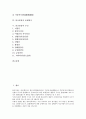 [불교불상, 불교, 불상, 불교불상 의미, 불교불상 유형, 불교불상 표현방식, 불교불상 수인]불교불상의 의미, 불교불상의 유형, 불교불상의 표현방식, 불교불상의 수인 분석(불교불상, 불교, 불상, 불교불상 의미) 2페이지