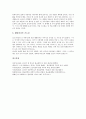 [불교철학, 불교철학과 연기법, 불교철학과 우주론, 불교철학과 힌두이즘, 불교철학과 사사무애, 선재동자]불교철학과 연기법, 불교철학과 우주론, 불교철학과 힌두이즘, 불교철학과 사사무애, 불교철학과 선재동자 12페이지