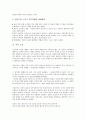 [사적, 사적 가부장제, 사적 소유, 사적 언어, 사적 조직, 사적 조정, 가부장제, 소유, 언어, 조직, 조정]사적 가부장제, 사적 소유, 사적 언어, 사적 조직, 사적 조정 분석(가부장제, 소유, 언어, 조직, 조정) 4페이지