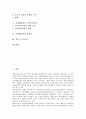 [사생활비밀, 사생활비밀과 자유, 사생활비밀과 공익, 주거영역, 프라이버시권, 알권리]사생활비밀과 자유, 사생활비밀과 공익, 사생활비밀과 주거영역, 사생활비밀과 프라이버시권, 사생활비밀과 알권리, 시사점 2페이지