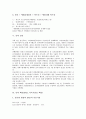 [산, 산처리, 산화, 산도, 유기산, 질산, 핵산, DNA, 젖산균, 아황산가스]산과 산처리, 산과 산화, 산과 산도, 산과 유기산, 산과 질산, 산과 핵산(DNA, 디옥시리보 핵산), 산과 젖산균, 산과 아황산가스 분석 7페이지