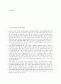 [산업보건, 산업보건협약, 산업재해보상보험제도(산재보험)]산업보건과 산업보건협약, 산업보건과 산업재해보상보험제도(산재보험), 산업보건과 유럽연합(EU), 산업보건과 국가정책, 산업보건과 주요법령 분석 2페이지