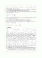 [산업안전보건]산업안전보건과 산업안전보건활동, 산업안전보건제도, 산업안전보건과 산업안전보건관련법규, 산업안전보건위원회, 산업안전보건과 직업병, 산업안전보건과 분진, 산업안전보건과 근골격계질환 분석 4페이지