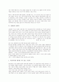 선(善)과 선악과, 거짓말, 선(善)과 하느님(하나님), 흥부전(흥보전), 선(善)과 니체(프리드리히 빌헬름 니체), 도스토예프스키(표도르 미하일로비치 도스토예프스키), 선(善)과 어거스틴(성 아우구스티누스) 분석 4페이지
