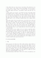 [선도, 선도와 선도지도, 선도와 선도운영, 선도와 선도교사, 보호선도위원, 청소년선도(학생선도)]선도와 선도지도, 선도와 선도운영, 선도와 선도교사, 선도와 보호선도위원, 선도와 청소년선도(학생선도) 분석 7페이지