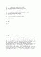 [설악산, 설악산 개념, 설악산 문화유산, 설악산 멸종위기식물, 설악산 울산바위, 문화유산, 멸종위기식물, 울산바위]설악산의 개념, 설악산의 문화유산, 설악산의 멸종위기식물, 설악산의 울산바위 분석(설악산) 2페이지