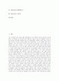 [성형수술, 성형수술 기원, 치과성형, 신체적 매력, 대학생인식, 가야인]성형수술의 기원, 성형수술의 관련이론, 성형수술과 치과성형, 성형수술과 신체적 매력, 성형수술과 대학생인식, 성형수술과 가야인 분석 2페이지