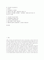 [수술실, 수술실과 수술부위준비, 수술실과 수술실간호, 수술실과 수술실간호사, 수술실과 수술실스트레스]수술실과 수술부위준비, 수술실과 수술실간호, 수술실과 수술실간호사, 수술실과 수술실스트레스 분석 2페이지