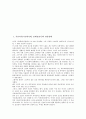 식민지기(식민지시대, 일제강점기)의 영양상태, 공업정책, 식민지기(식민지시대, 일제강점기)의 국제수지, 식민지기(식민지시대, 일제강점기)의 임야소유권, 식민지기(식민지시대, 일제강점기)의 학교교육 분석 2페이지