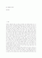 [악(惡), 악한, 악습관, 악영향, 권선징악, 고전소설, 모비딕]악(惡)의 근원, 악(惡)의 논쟁, 악(惡)과 악한, 악(惡)과 악습관, 악(惡)과 악영향, 악(惡)과 권선징악, 악(惡)과 고전소설, 악(惡)과 모비딕 분석 2페이지