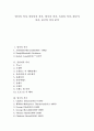 [작가, 영미 작가, 중남미 작가, 영국 작가, 독일 작가, 한국 작가, 중국 작가, 영미, 중남미, 영국, 독일, 한국, 중국]영미의 작가, 중남미의 작가, 영국의 작가, 독일의 작가, 한국의 작가, 중국의 작가 분석 1페이지