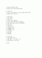 [작가, 영미 작가, 중남미 작가, 영국 작가, 독일 작가, 한국 작가, 중국 작가, 영미, 중남미, 영국, 독일, 한국, 중국]영미의 작가, 중남미의 작가, 영국의 작가, 독일의 작가, 한국의 작가, 중국의 작가 분석 2페이지