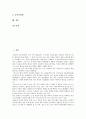 [원불교 무시선, 원불교 무시선법]원불교 무시선(원불교 무시선법)의 특징, 원리, 원불교 무시선(원불교 무시선법)의 강령, 수행법, 원불교 무시선(원불교 무시선법)의 경향, 원불교 무시선(원불교 무시선법)의 실천 2페이지