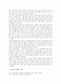 [원불교 선(禪), 원불교 선(禪) 개념, 원불교 선(禪) 특징, 원불교 선(禪) 회통적 성격]원불교 선(禪)의 개념, 원불교 선(禪)의 특징, 원불교 선(禪)의 회통적 성격, 원불교 선(禪)의 수행, 향후 원불교 선(禪) 과제 3페이지