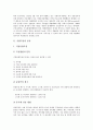 [유량측정, 유량측정 종류, 유량측정 방법, 유량측정 소요예산, 유량측정과 유량계수산출, 유량계]유량측정의 종류, 유량측정의 방법, 유량측정의 소요예산, 유량측정과 유량계수산출, 유량측정과 유량계 분석 4페이지