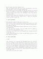 [유산, 유산 개념, 유산 종류, 유산과 인공유산, 유산과 습관성유산, 유산과 유산휴가제도, 인공유산, 습관성유산]유산의 개념, 유산의 종류, 유산과 인공유산, 유산과 습관성유산, 유산과 유산휴가제도 분석 9페이지