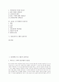 [효과측정, 인터넷비즈니스 활동, 기업간 전자상거래]인터넷비즈니스 활동의 효과측정, 기업간 전자상거래의 효과측정, 기업연수의 효과측정, 교육용 소프트웨어의 효과측정, 산업교육프로그램의 효과측정 분석 2페이지