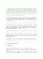 [일본게임, 사회문화적 배경, 문화개방, 한국청소년, 일본게임산업, 일본게임시장]일본게임과 사회문화적 배경, 일본게임과 문화개방, 일본게임과 한국청소년, 일본게임과 일본게임산업, 일본게임과 일본게임시장 7페이지