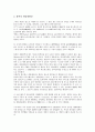 [일본게임시장, 일본게임시장 규모, 일본게임시장 전략적 제휴, 일본게임시장 현황과 방향]일본게임시장의 규모, 일본게임시장의 전략적 제휴, 일본게임시장의 현황과 방향, 향후 일본게임시장의 전망 분석 5페이지
