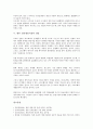 [일본게임시장, 일본게임시장 규모, 일본게임시장 전략적 제휴, 일본게임시장 현황과 방향]일본게임시장의 규모, 일본게임시장의 전략적 제휴, 일본게임시장의 현황과 방향, 향후 일본게임시장의 전망 분석 6페이지