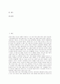 [일본경제, 자산가격변동, 디플레이션]일본경제의 발전조건, 일본경제의 선구자, 일본경제의 장기불황, 일본경제의 자산가격변동, 일본경제의 디플레이션, 일본경제의 주요시책, 일본경제의 취약성과 전망 분석 2페이지