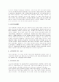 [일본경제, 자산가격변동, 디플레이션]일본경제의 발전조건, 일본경제의 선구자, 일본경제의 장기불황, 일본경제의 자산가격변동, 일본경제의 디플레이션, 일본경제의 주요시책, 일본경제의 취약성과 전망 분석 4페이지