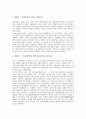 [일본고용, 일본고용 역사, 일본고용 현황, 일본고용과 고용보장관행, 일본고용 전망, 고용보장관행]일본고용의 역사, 일본고용의 현황, 일본고용과 고용보장관행, 향후 일본고용의 전망 분석(고용보장관행) 4페이지
